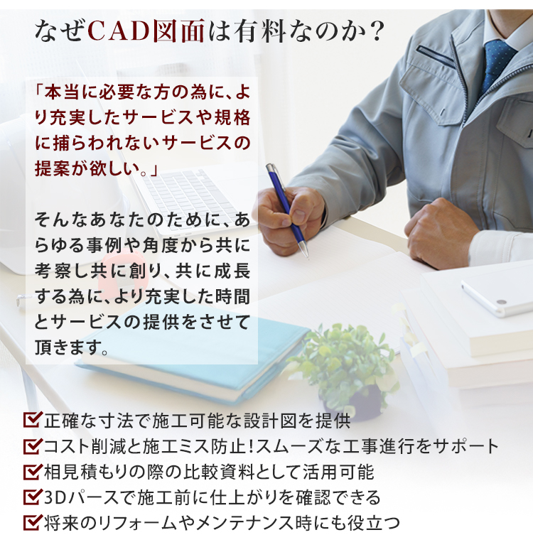 CAD図面について